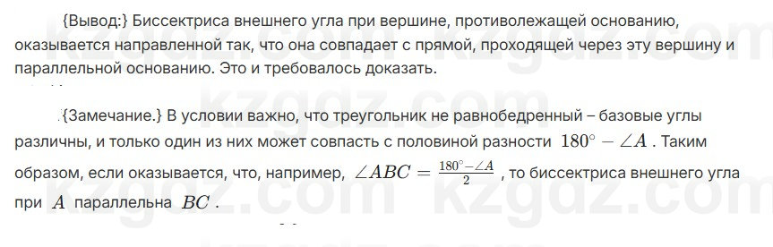 Геометрия Шыныбеков 7 класс 2025 Упражнение 3.39