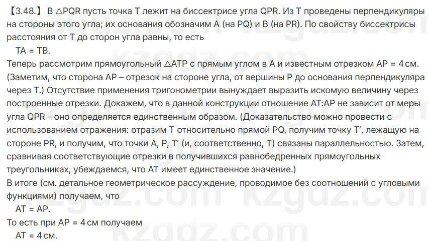 Геометрия Шыныбеков 7 класс 2025 Упражнение 3.48