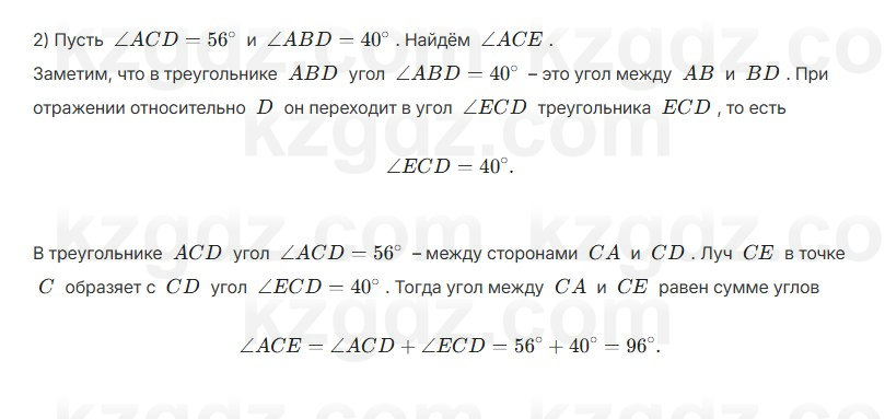 Геометрия Шыныбеков 7 класс 2025 Упражнение 2.44