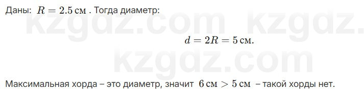 Геометрия Шыныбеков 7 класс 2025 Упражнение 4.1