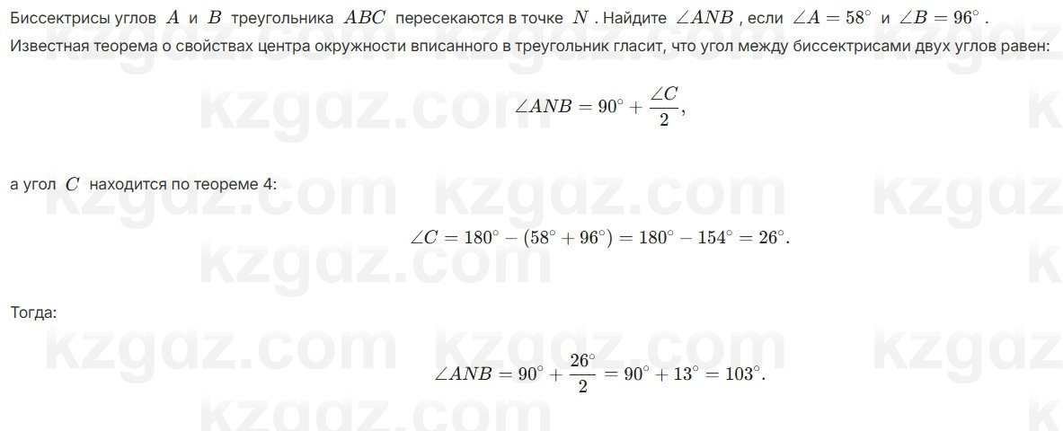 Геометрия Шыныбеков 7 класс 2025 Упражнение 3.37