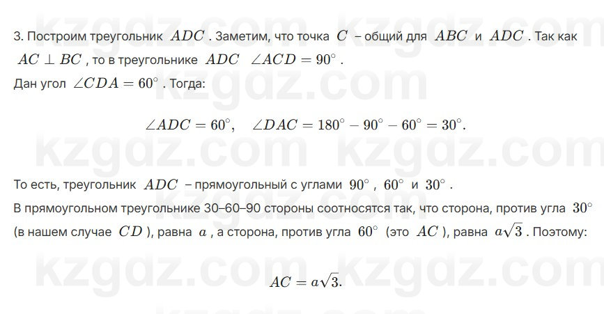 Геометрия Шыныбеков 7 класс 2025 Повторение 10