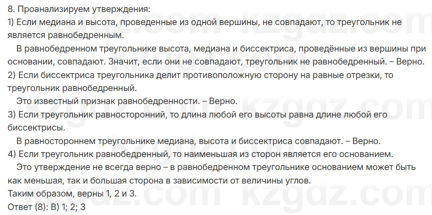Геометрия Шыныбеков 7 класс 2025 Итоговое повторение 8