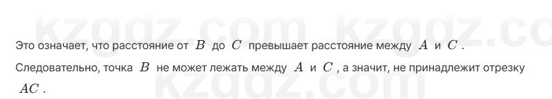Геометрия Шыныбеков 7 класс 2025 Упражнение 1.4