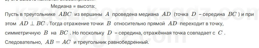 Геометрия Шыныбеков 7 класс 2025 Упражнение 2.58