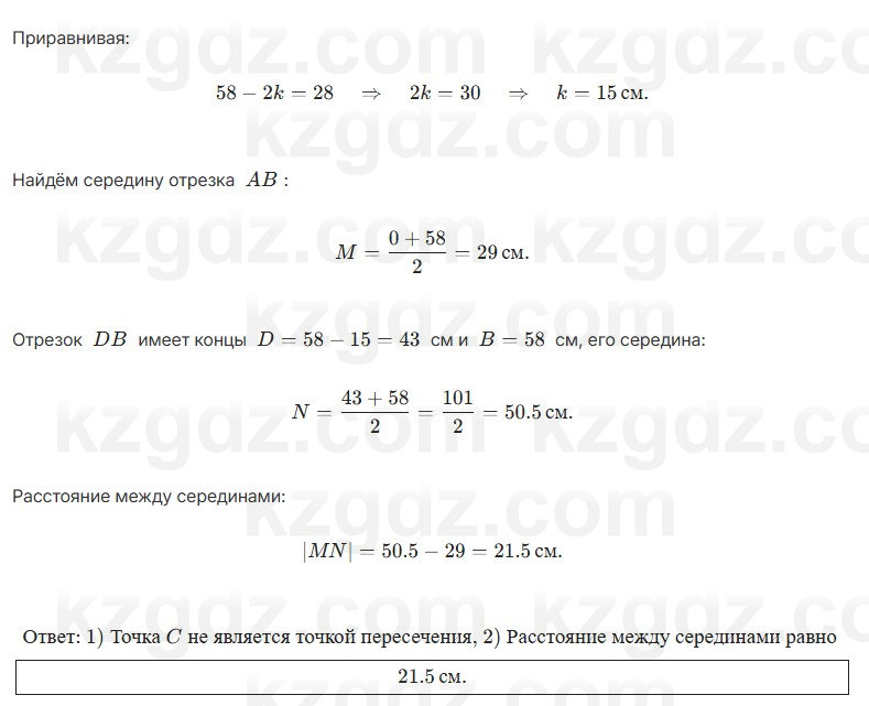 Геометрия Шыныбеков 7 класс 2025 Упражнение 1.15