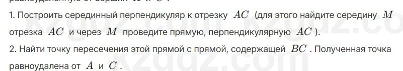 Геометрия Шыныбеков 7 класс 2025 Упражнение 4.59