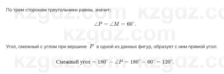 Геометрия Шыныбеков 7 класс 2025 Упражнение 2.36