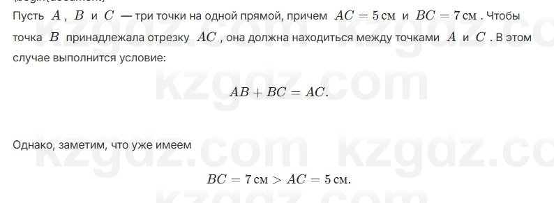 Геометрия Шыныбеков 7 класс 2025 Упражнение 1.4