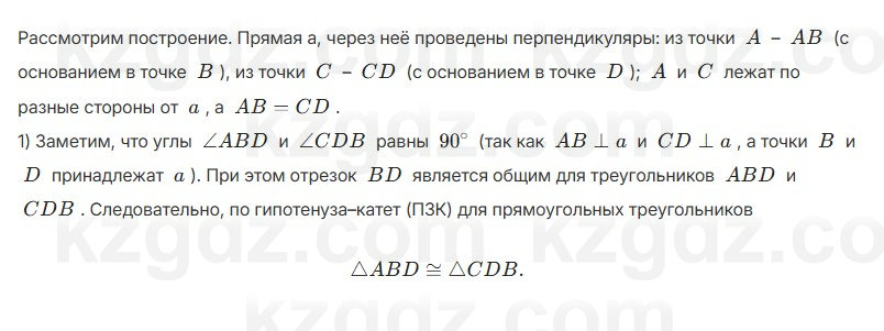 Геометрия Шыныбеков 7 класс 2025 Упражнение 2.43