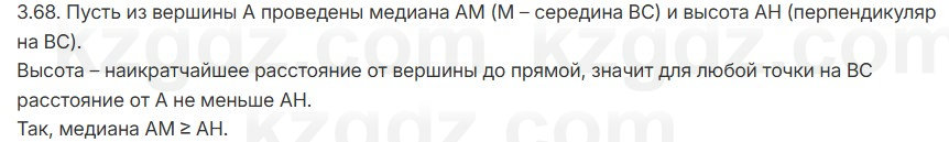 Геометрия Шыныбеков 7 класс 2025 Упражнение 3.68