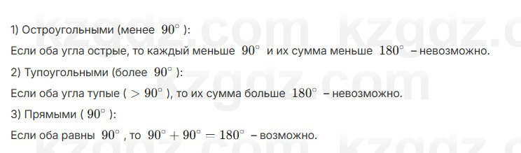 Геометрия Шыныбеков 7 класс 2025 Упражнение 1.48