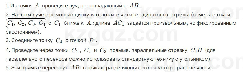 Геометрия Шыныбеков 7 класс 2025 Упражнение 4.6