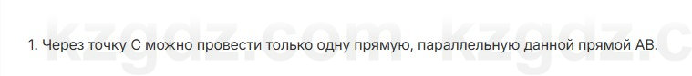 Геометрия Шыныбеков 7 класс 2025 Упражнение 3.1