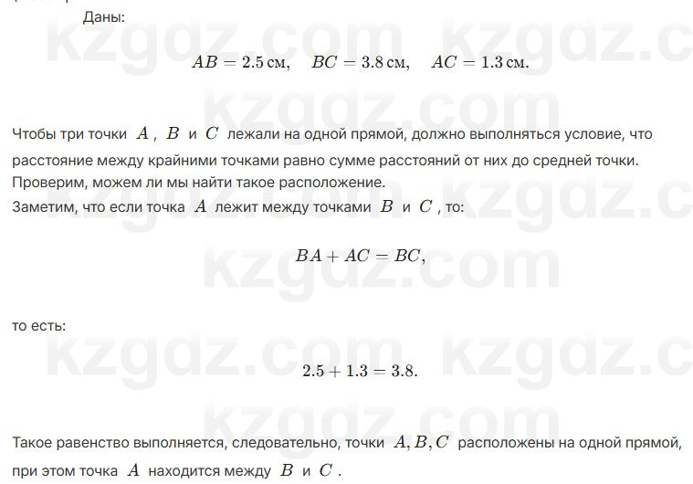 Геометрия Шыныбеков 7 класс 2025 Упражнение 1.7