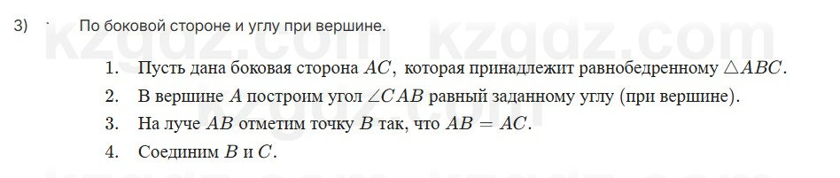 Геометрия Шыныбеков 7 класс 2025 Упражнение 4.42