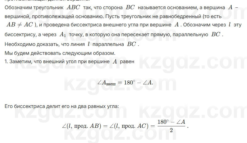 Геометрия Шыныбеков 7 класс 2025 Упражнение 3.39