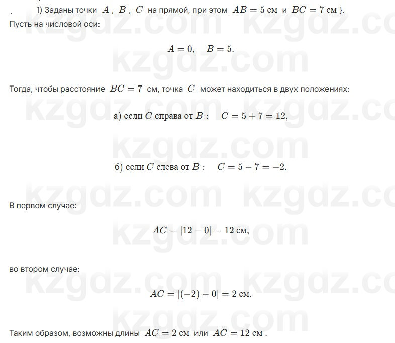 Геометрия Шыныбеков 7 класс 2025 Упражнение 1.13