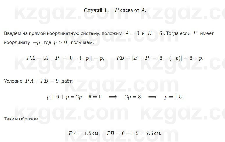 Геометрия Шыныбеков 7 класс 2025 Упражнение 1.22