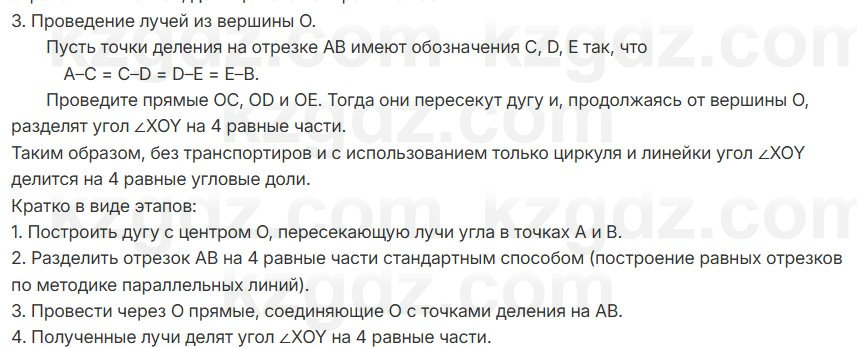 Геометрия Шыныбеков 7 класс 2025 Повторение 8