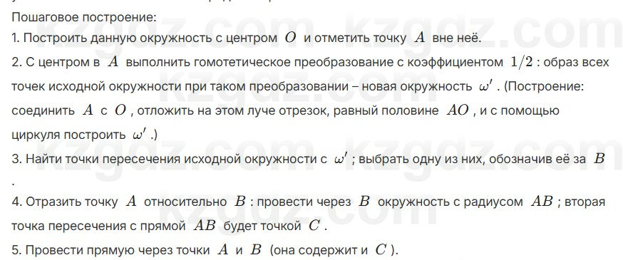 Геометрия Шыныбеков 7 класс 2025 Упражнение 5.31