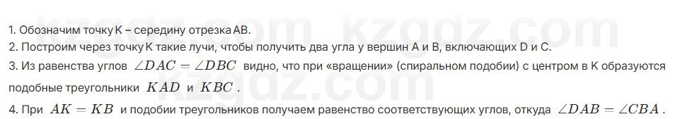 Геометрия Шыныбеков 7 класс 2025 Упражнение 2.3
