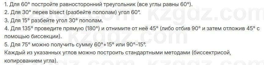 Геометрия Шыныбеков 7 класс 2025 Упражнение 4.69