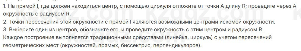 Геометрия Шыныбеков 7 класс 2025 Упражнение 4.55