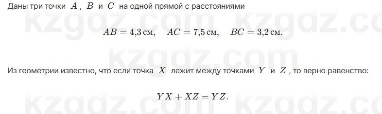 Геометрия Шыныбеков 7 класс 2025 Упражнение 1.3