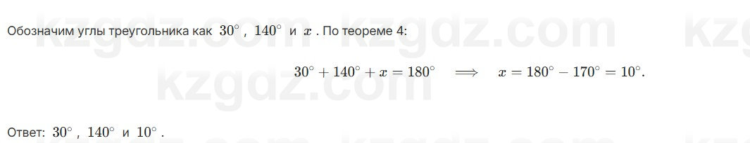 Геометрия Шыныбеков 7 класс 2025 Упражнение 3.29