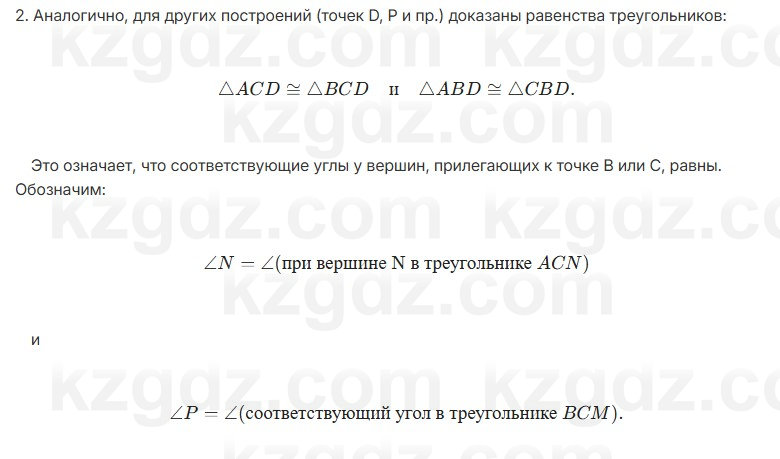 Геометрия Шыныбеков 7 класс 2025 Повторение 9