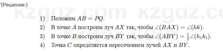 Геометрия Шыныбеков 7 класс 2025 Упражнение 4.4