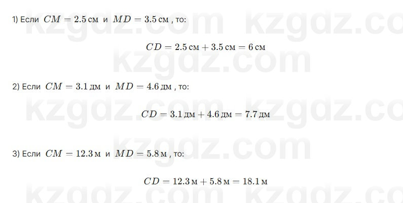 Геометрия Шыныбеков 7 класс 2025 Упражнение 1.1