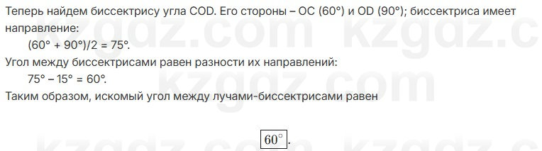 Геометрия Шыныбеков 7 класс 2025 Упражнение 1.45