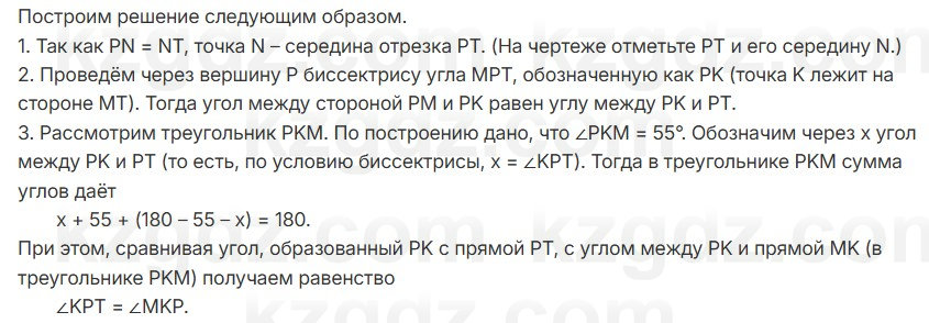 Геометрия Шыныбеков 7 класс 2025 Упражнение 5.8