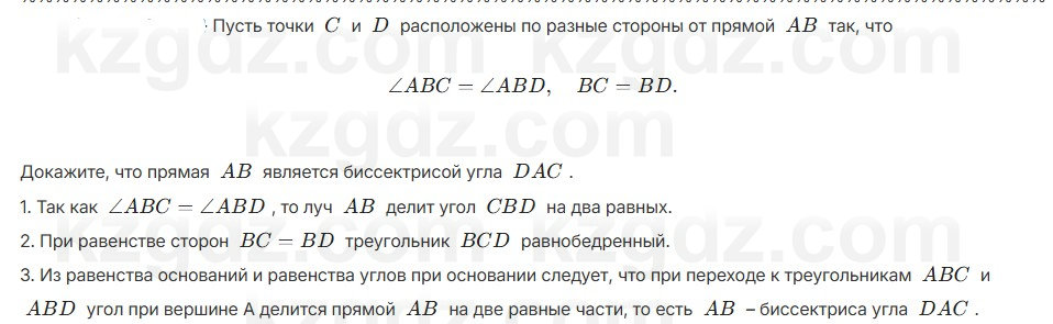 Геометрия Шыныбеков 7 класс 2025 Упражнение 2.3