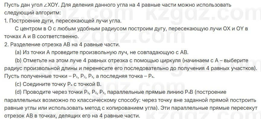 Геометрия Шыныбеков 7 класс 2025 Повторение 8