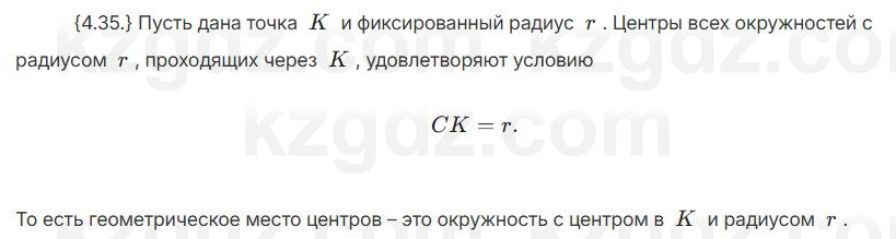 Геометрия Шыныбеков 7 класс 2025 Упражнение 4.35