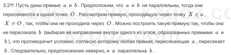 Геометрия Шыныбеков 7 класс 2025 Упражнение 3.21