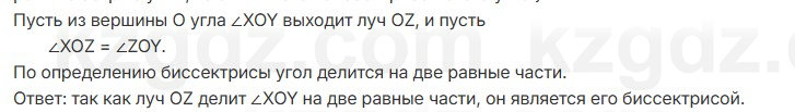 Геометрия Шыныбеков 7 класс 2025 Упражнение 1.69