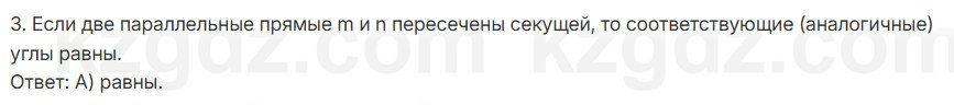 Геометрия Шыныбеков 7 класс 2025 Итоговое повторение 3