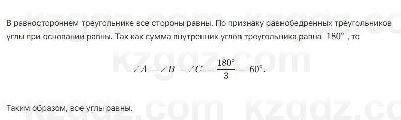 Геометрия Шыныбеков 7 класс 2025 Упражнение 2.4