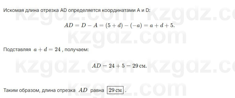 Геометрия Шыныбеков 7 класс 2025 Упражнение 1.23