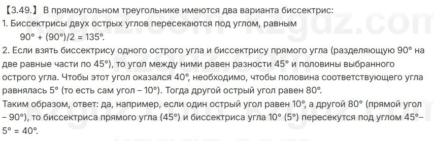 Геометрия Шыныбеков 7 класс 2025 Упражнение 3.49