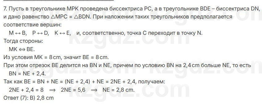 Геометрия Шыныбеков 7 класс 2025 Итоговое повторение 7