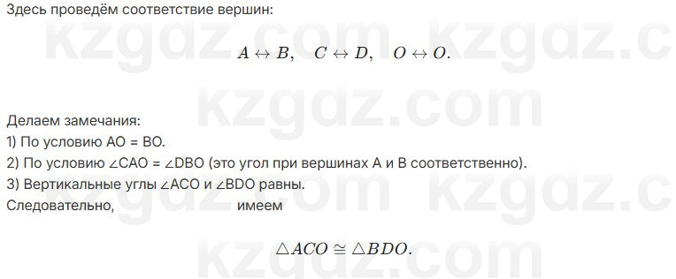 Геометрия Шыныбеков 7 класс 2025 Упражнение 2.52