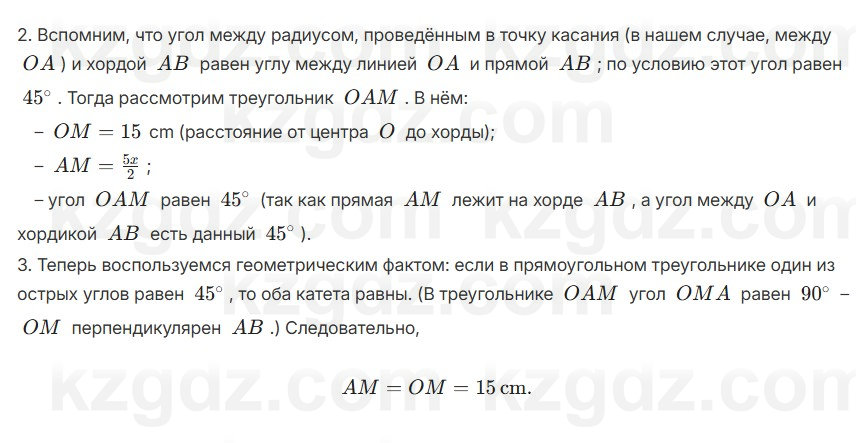 Геометрия Шыныбеков 7 класс 2025 Итоговое повторение 10