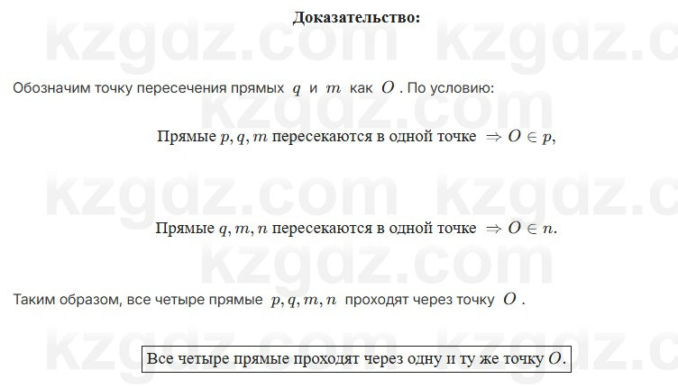 Геометрия Шыныбеков 7 класс 2025 Упражнение 1.18