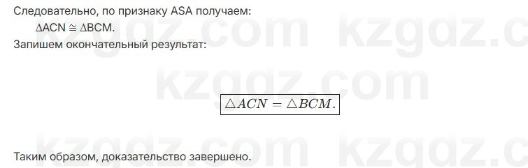 Геометрия Шыныбеков 7 класс 2025 Повторение 6