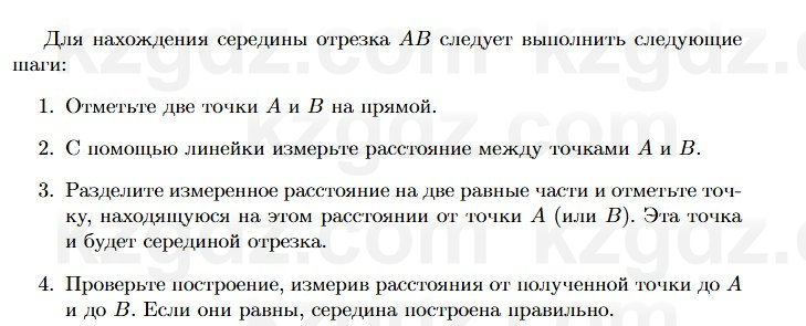 Геометрия Шыныбеков 7 класс 2025 Упражнение 1.2